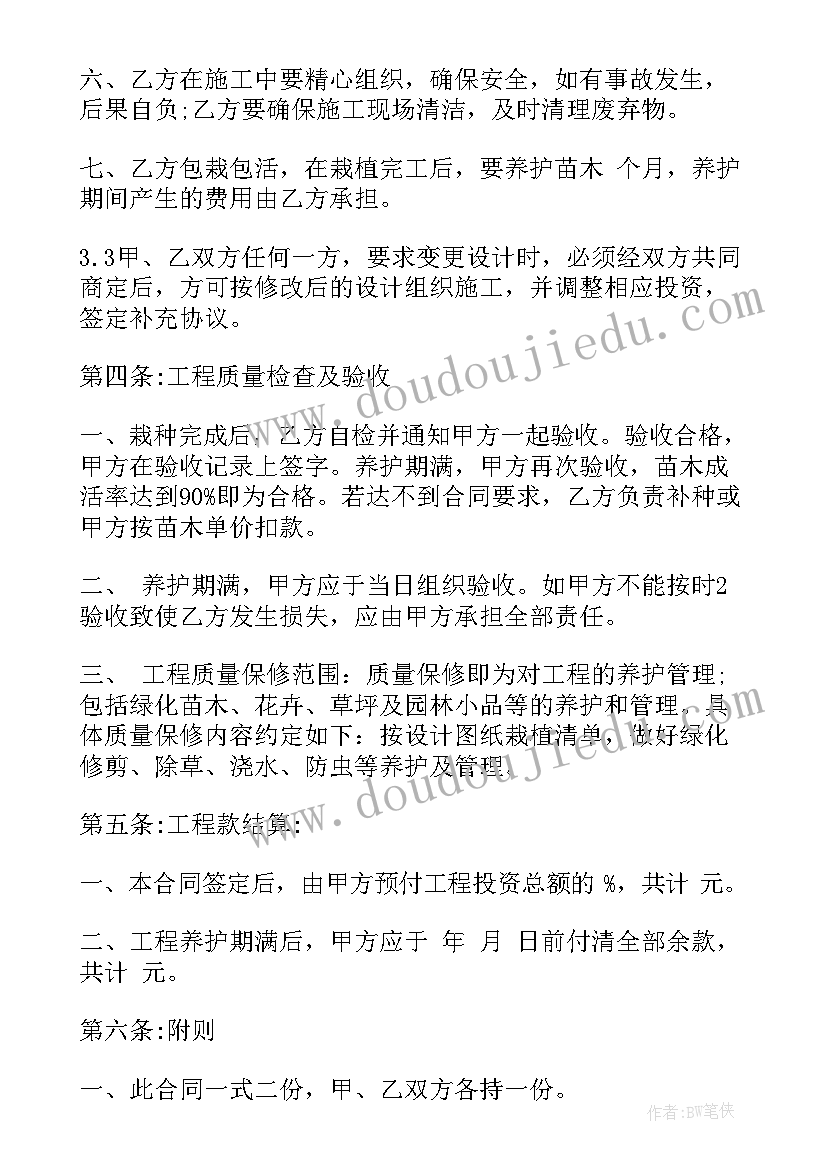 2023年苗木种植增补合同 苗木种植承包合同苗木种植承包合同(精选7篇)