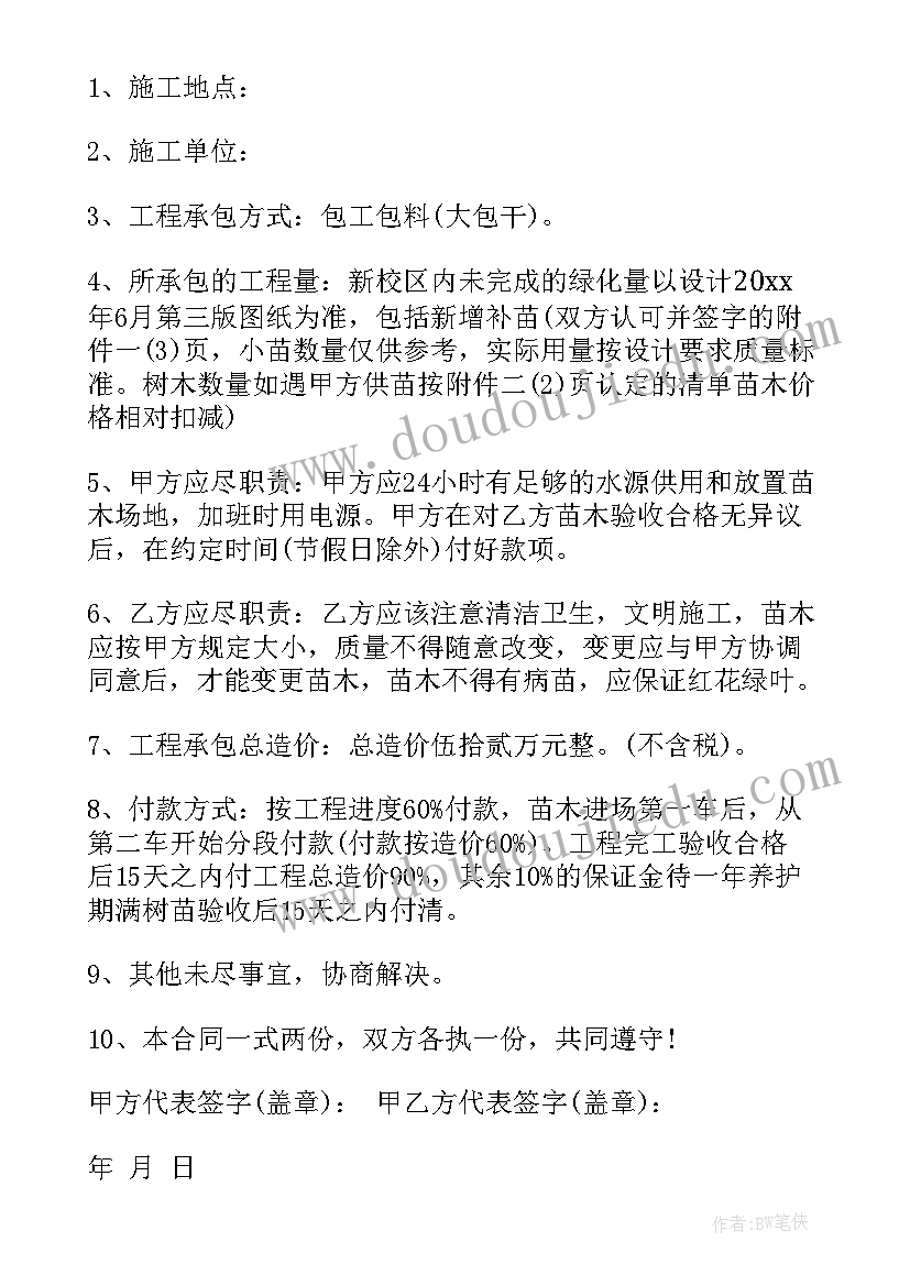 2023年苗木种植增补合同 苗木种植承包合同苗木种植承包合同(精选7篇)