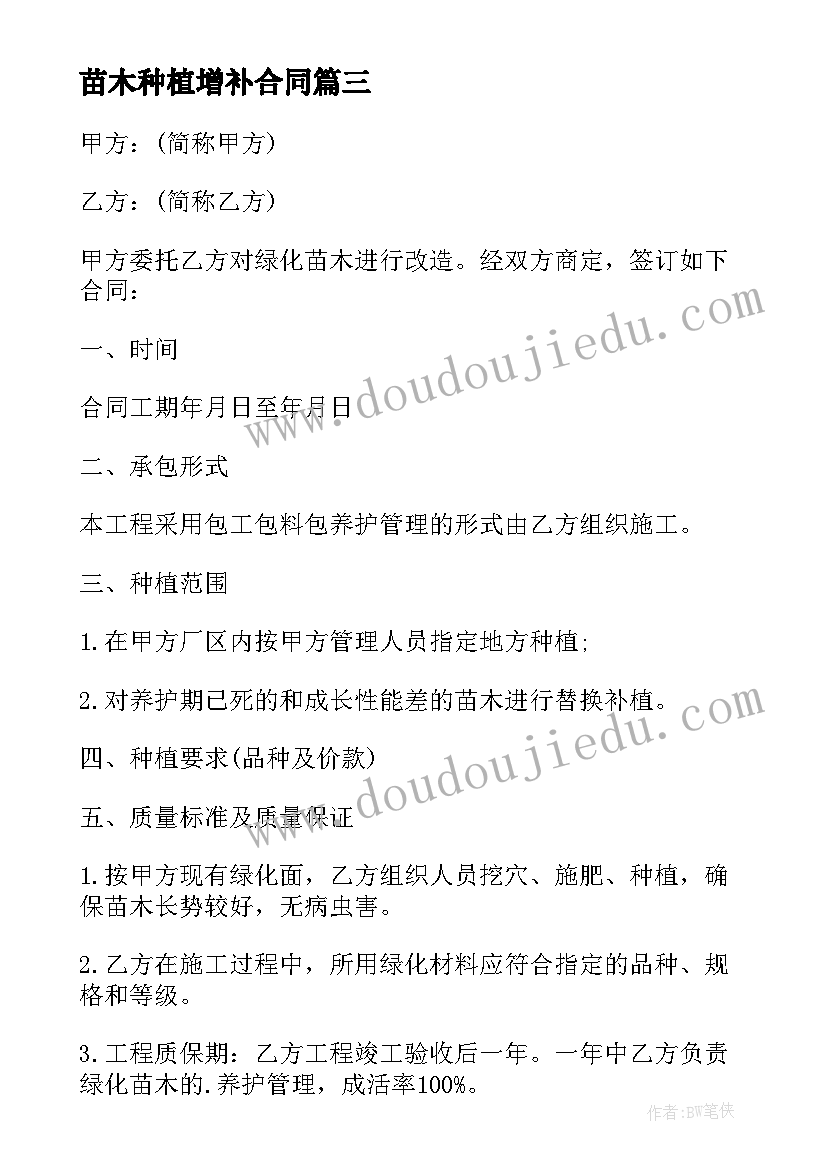 2023年苗木种植增补合同 苗木种植承包合同苗木种植承包合同(精选7篇)