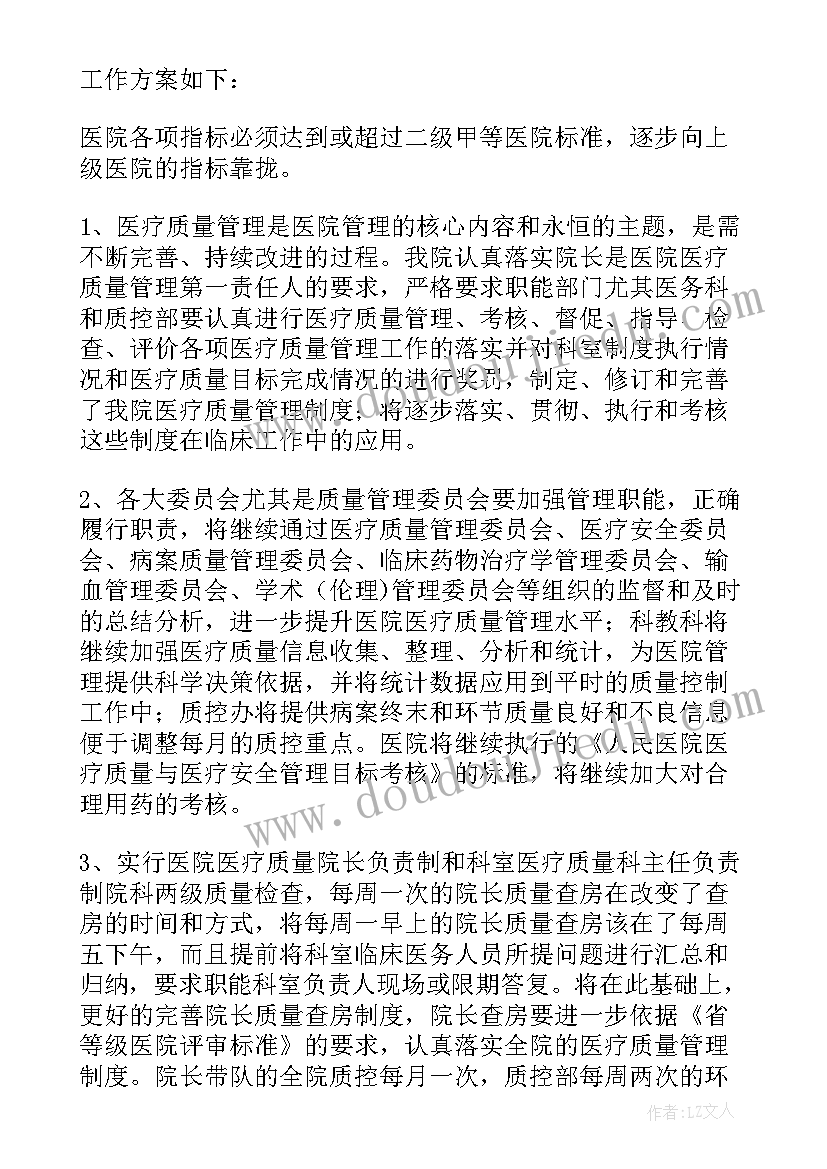 麻醉医疗质量管理与持续改进记录 医院医疗质量控制工作计划(实用5篇)