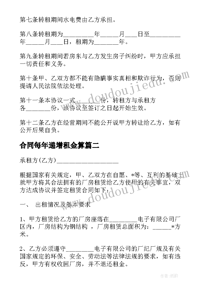 2023年合同每年递增租金算(精选5篇)