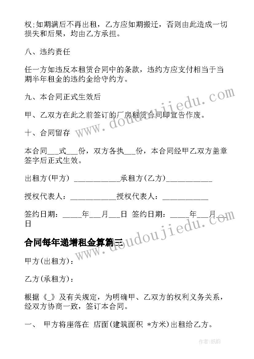 2023年合同每年递增租金算(精选5篇)