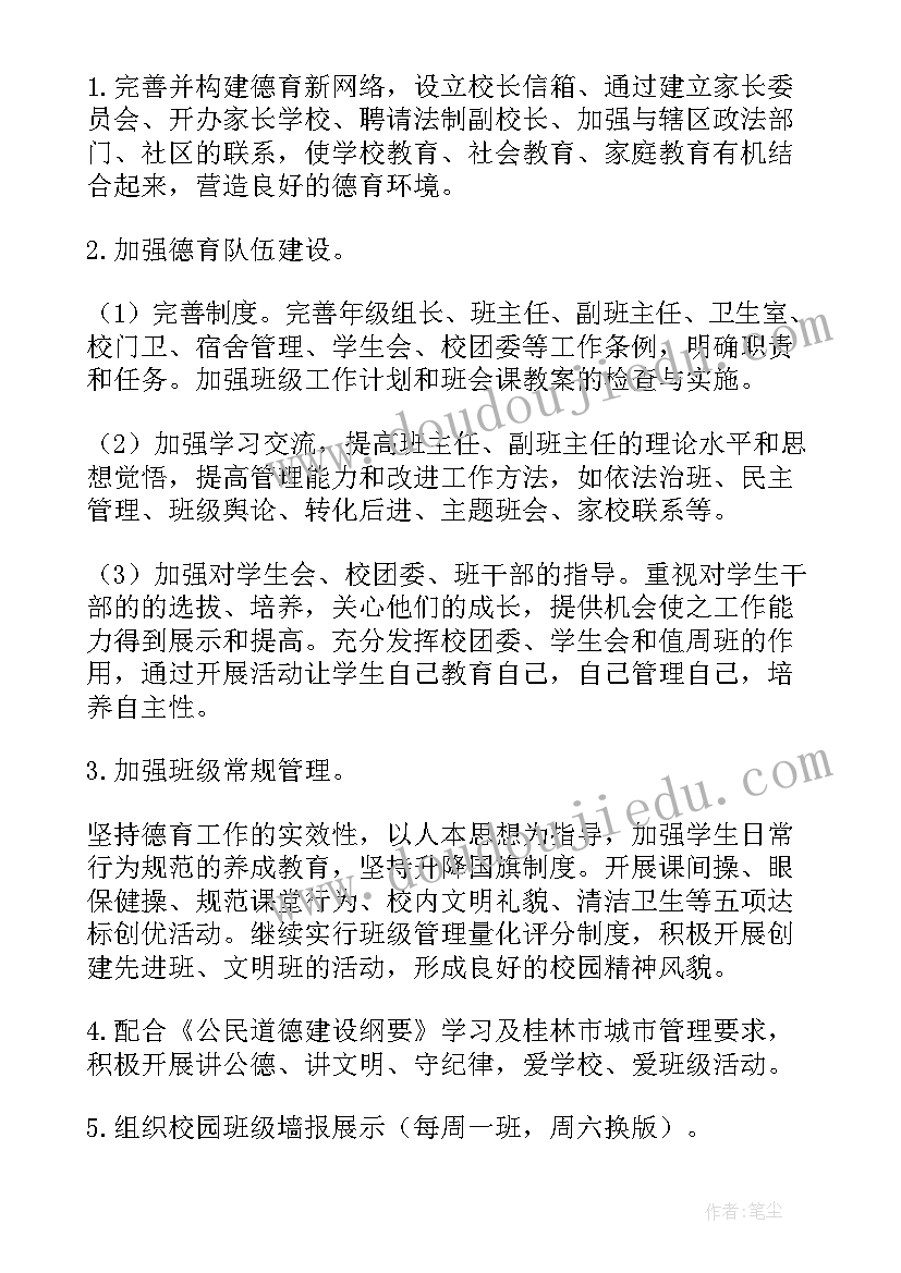 2023年职中政教工作计划和目标 政教工作计划(汇总6篇)