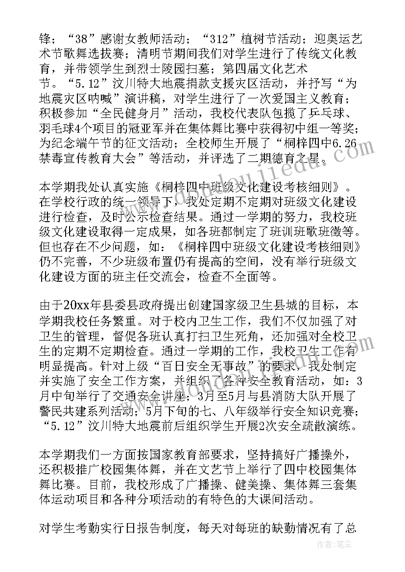 2023年职中政教工作计划和目标 政教工作计划(汇总6篇)