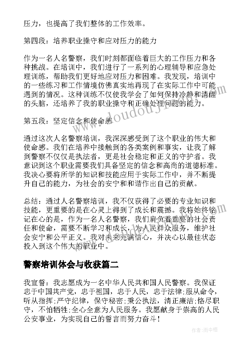 2023年警察培训体会与收获 人名警察培训心得体会(实用5篇)