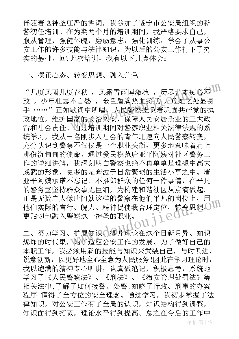 2023年警察培训体会与收获 人名警察培训心得体会(实用5篇)