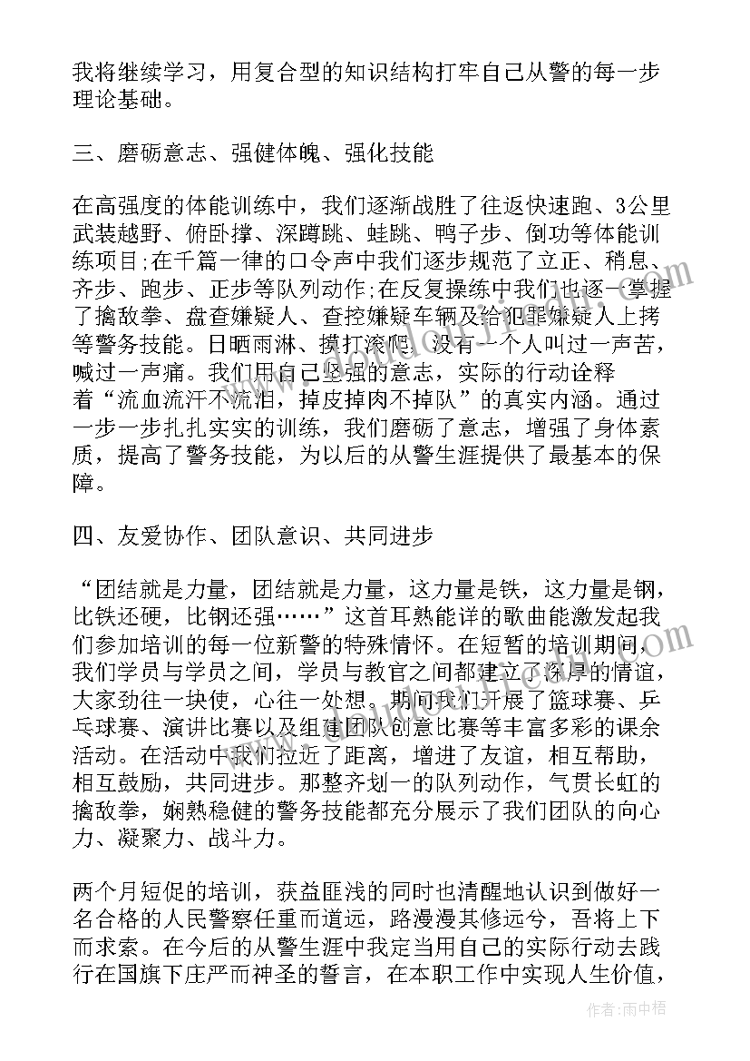 2023年警察培训体会与收获 人名警察培训心得体会(实用5篇)