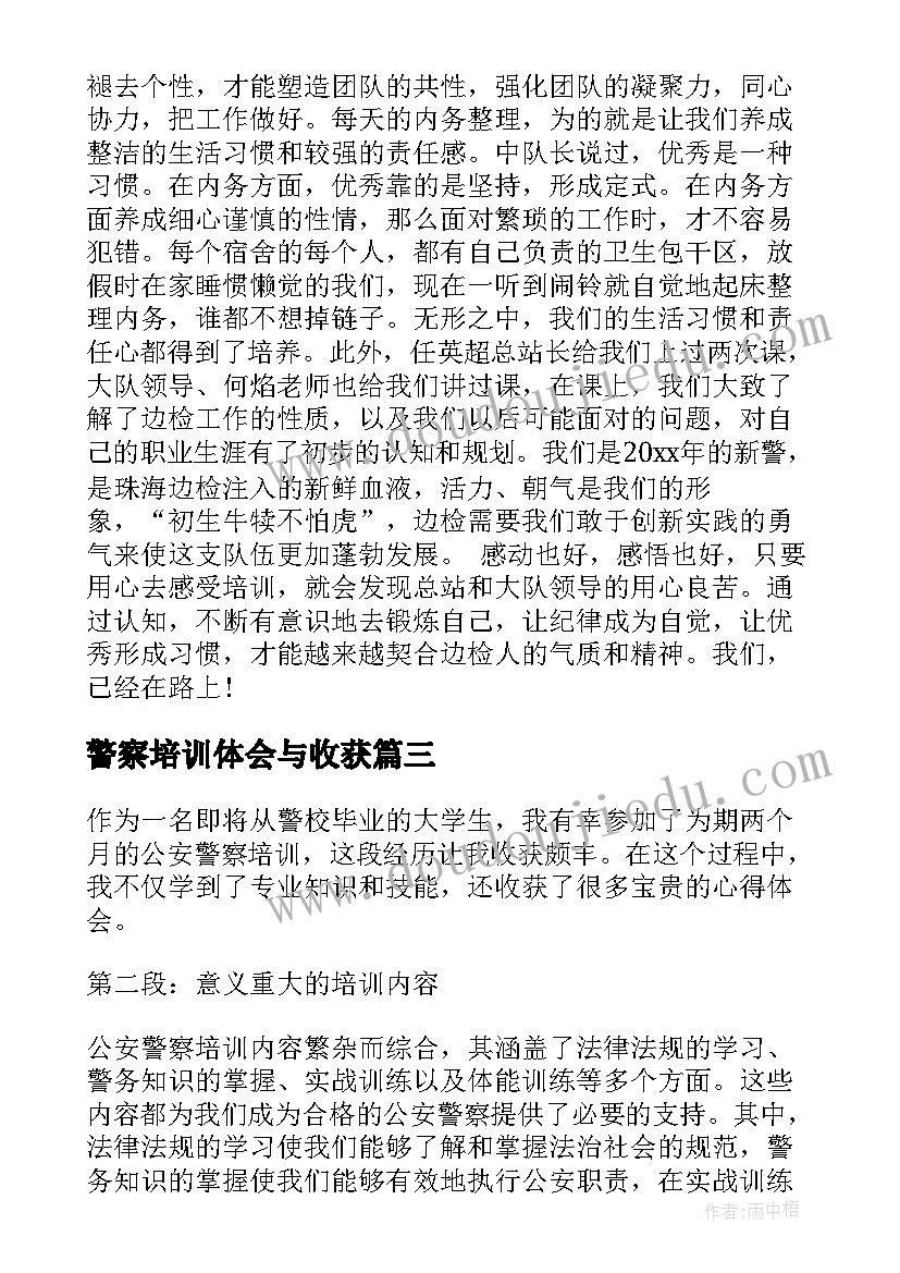 2023年警察培训体会与收获 人名警察培训心得体会(实用5篇)