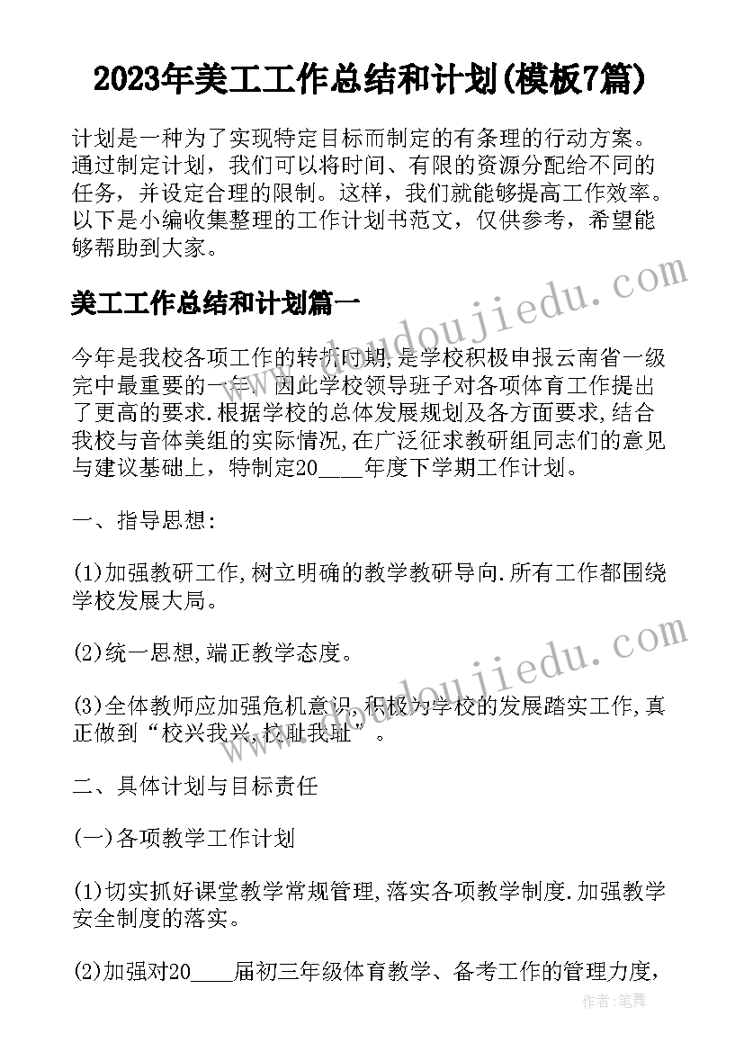 幼儿园教职工开学会议记录内容 幼儿园教职工迎新活动方案(实用9篇)