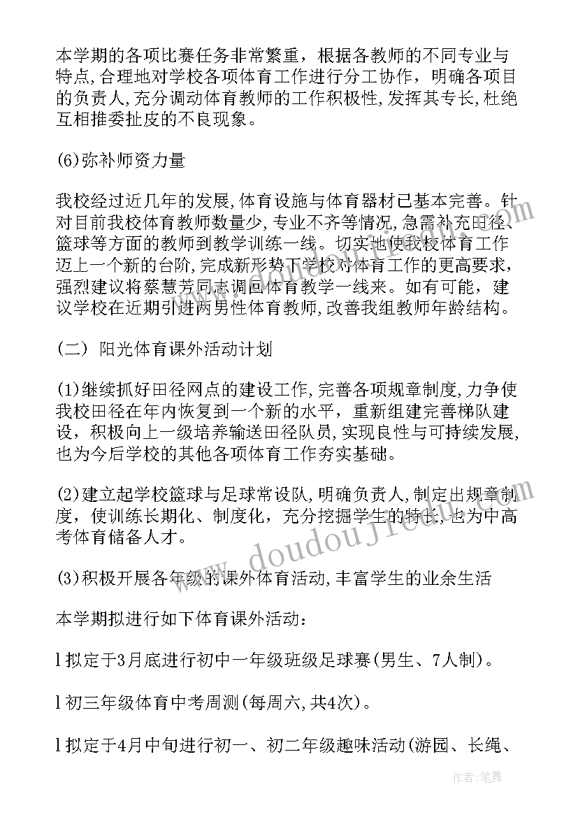 幼儿园教职工开学会议记录内容 幼儿园教职工迎新活动方案(实用9篇)