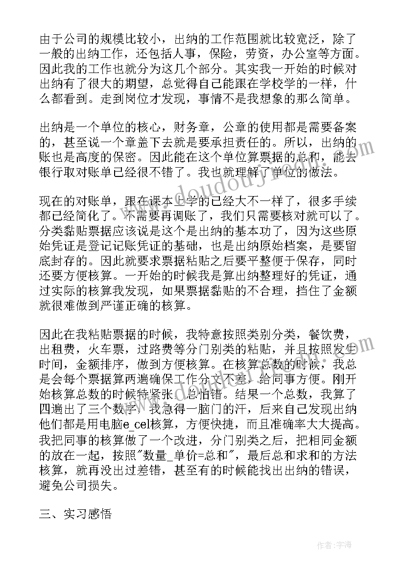 最新建筑企业出纳工作计划(实用5篇)