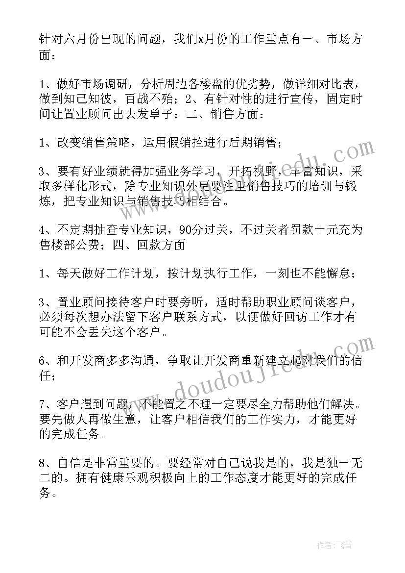 最新售楼部收银工作计划 售楼部工作计划(通用5篇)