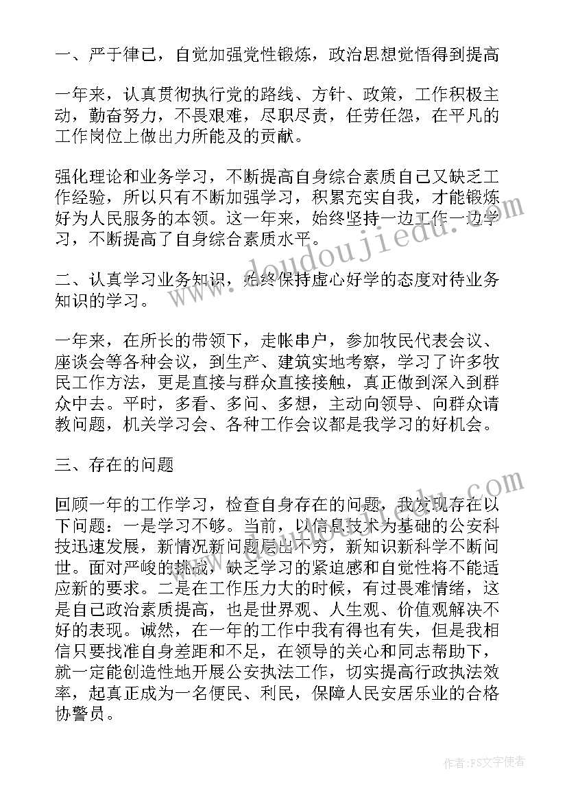 2023年辅警月度工作总结和计划(优质6篇)