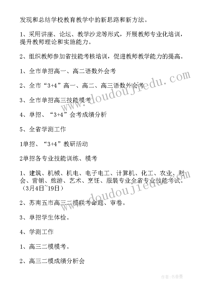 最新日料每周工作计划(通用6篇)