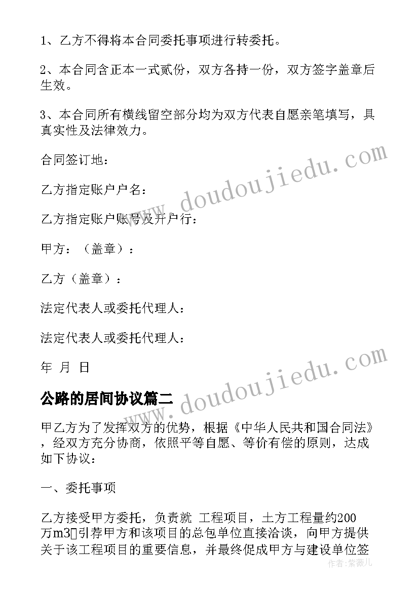 2023年公路的居间协议(大全6篇)