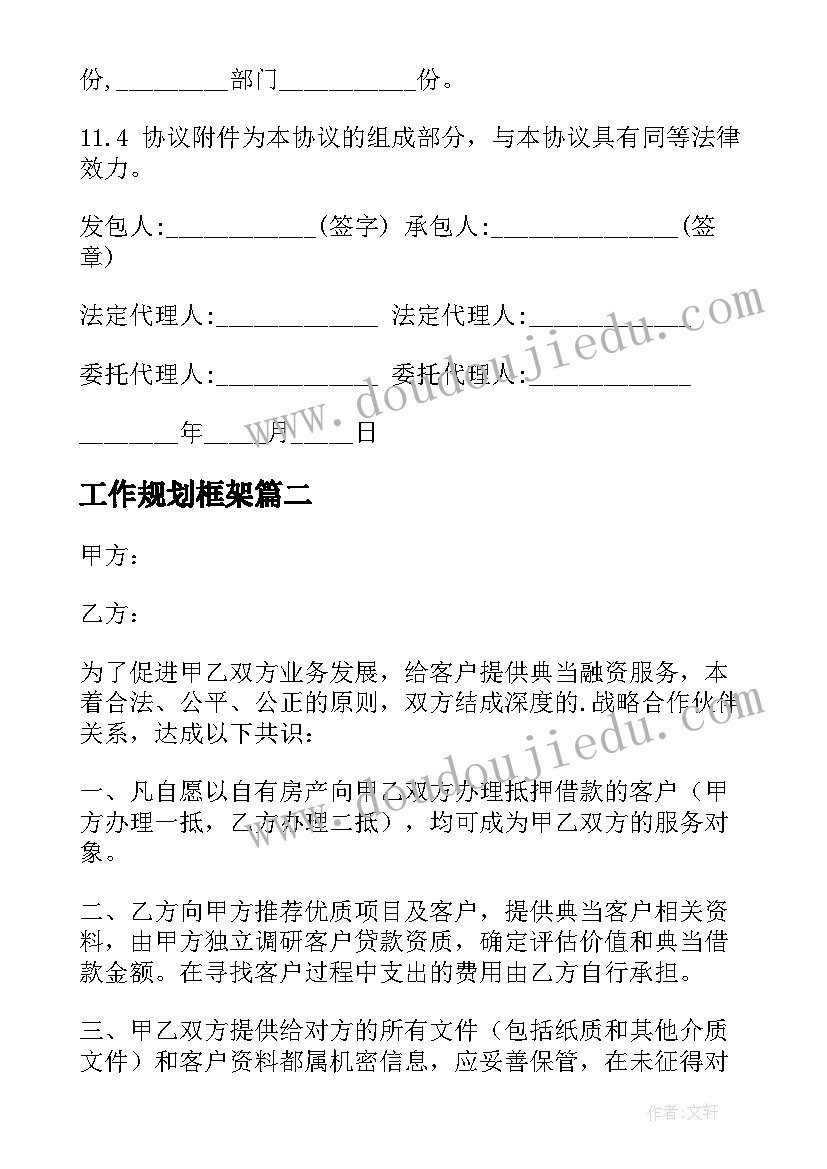 工作规划框架(大全7篇)