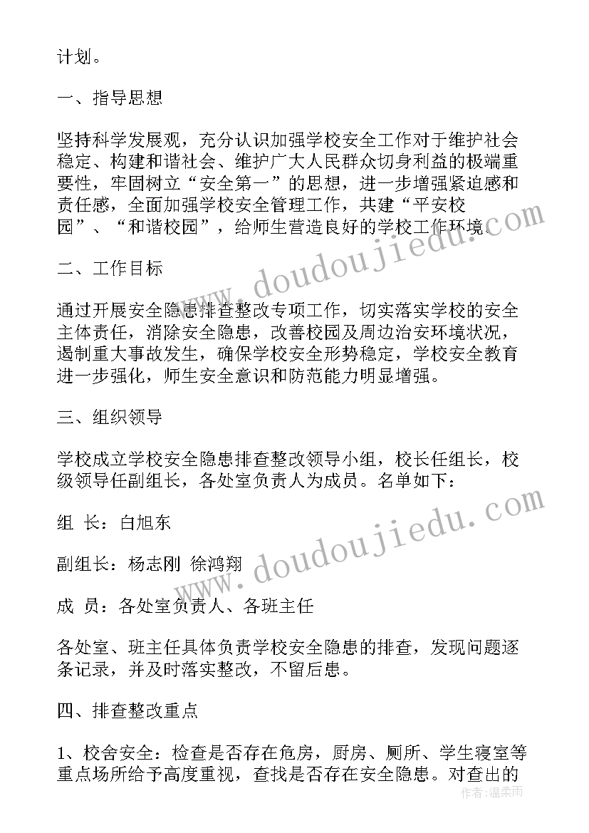 法院整改报告下一步工作打算(精选7篇)