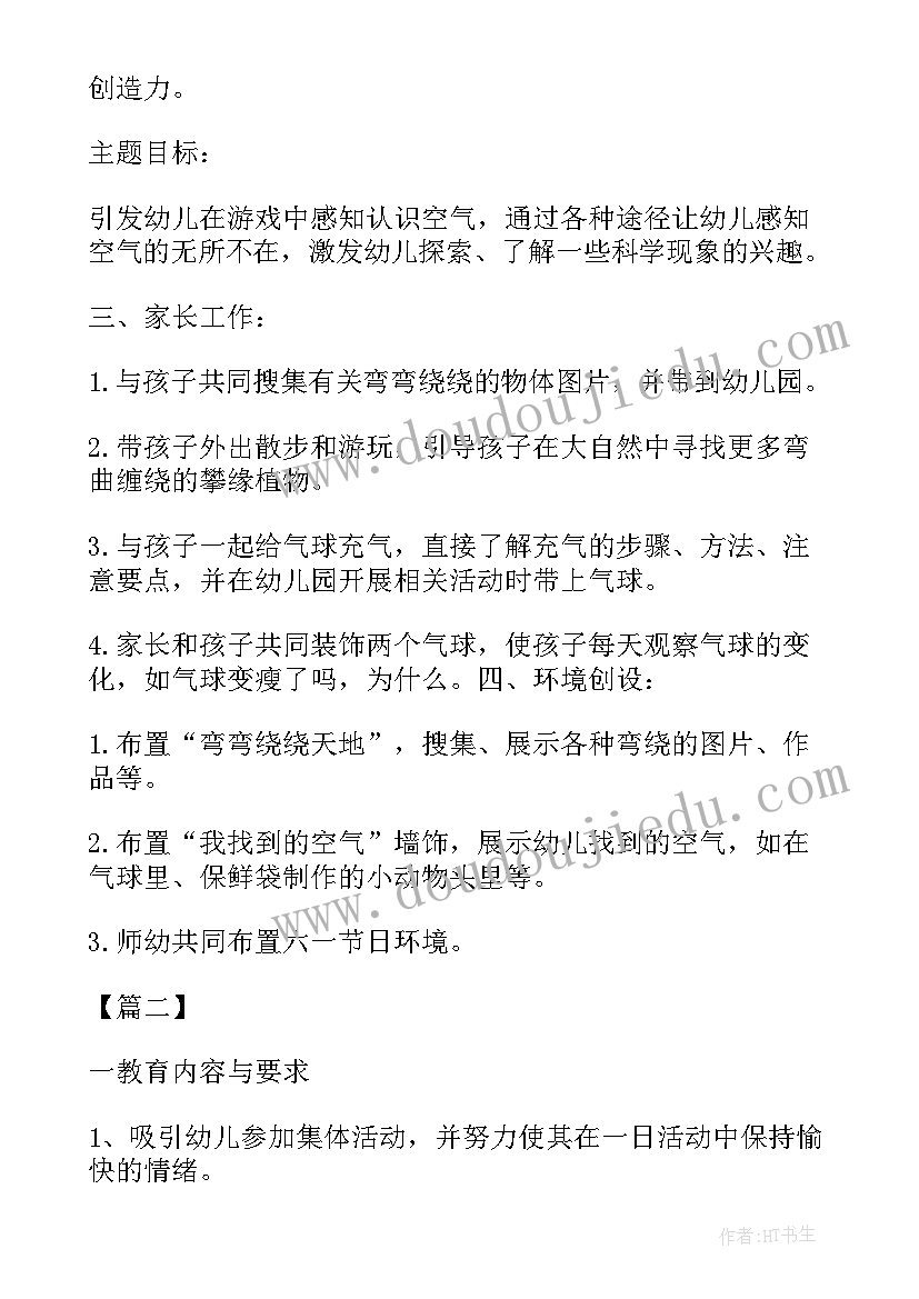 2023年三八感恩活动记录表(精选10篇)