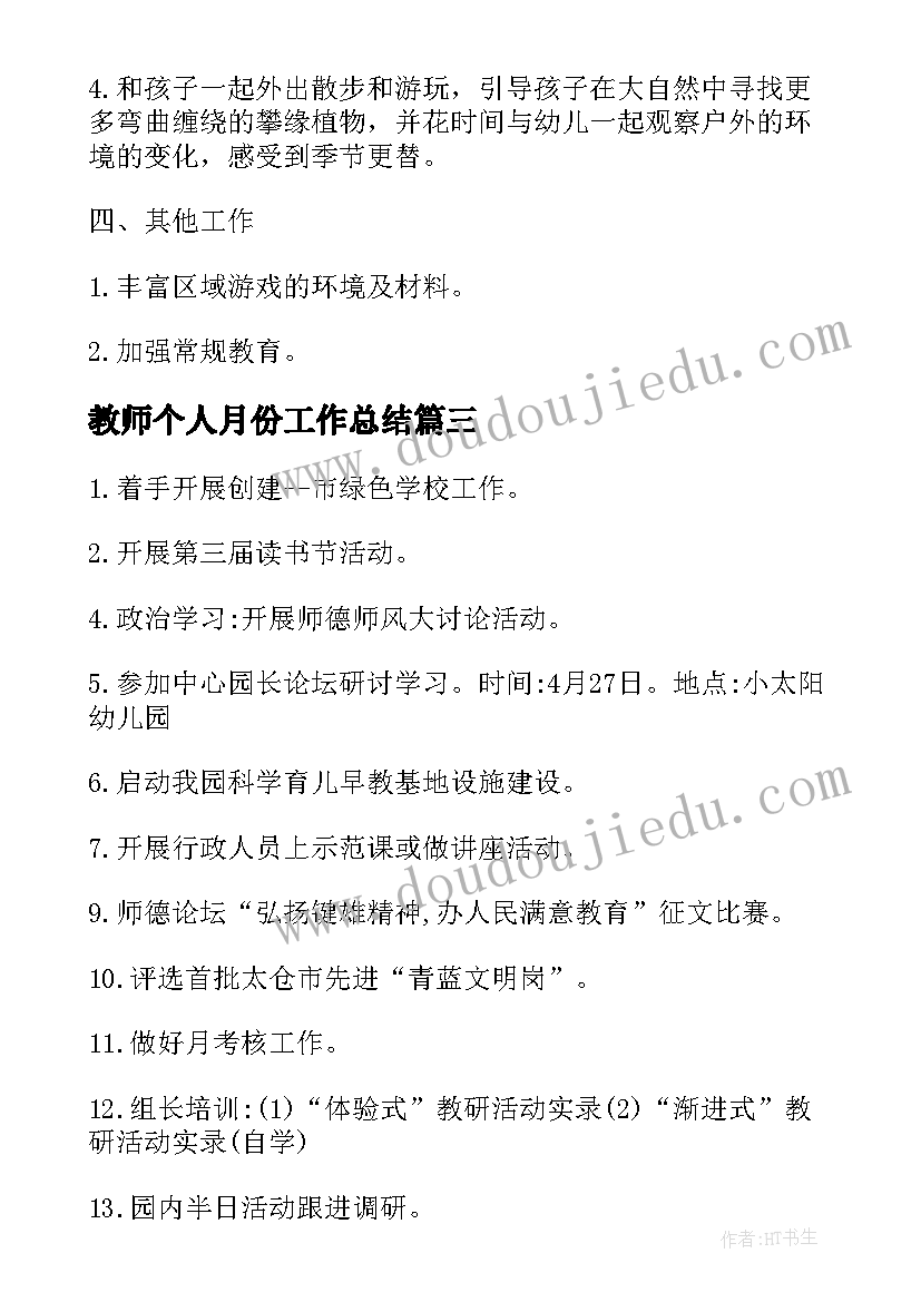 2023年三八感恩活动记录表(精选10篇)