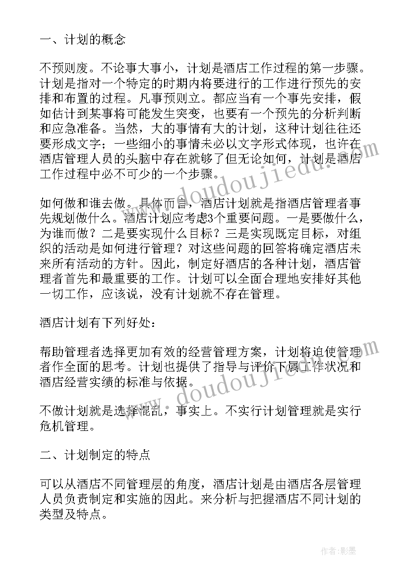 2023年酒店筹建岗位月度工作计划表 酒店保安月度工作计划(通用5篇)