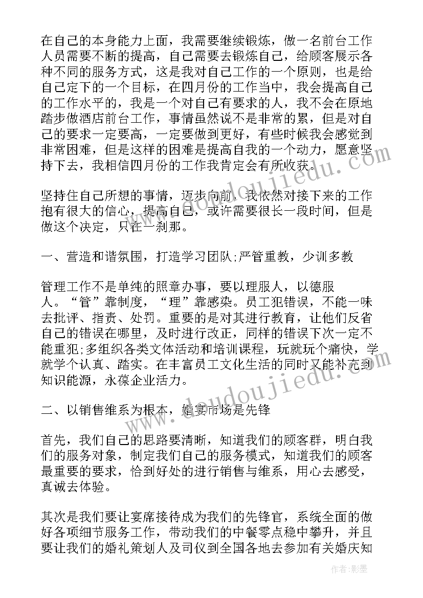 2023年酒店筹建岗位月度工作计划表 酒店保安月度工作计划(通用5篇)