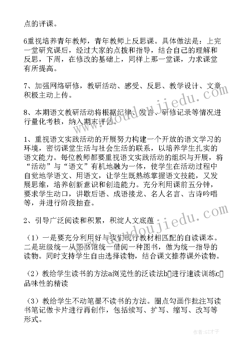 最新小学语文导师工作计划 小学语文工作计划(汇总8篇)