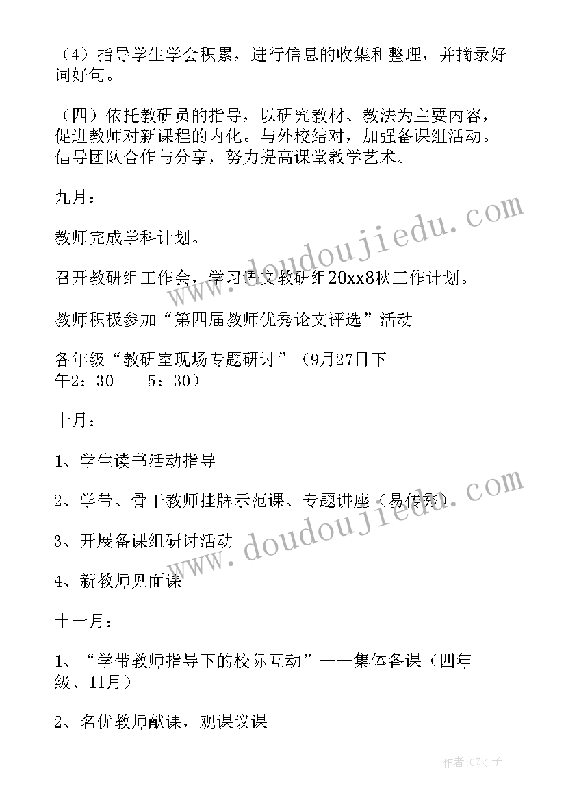 最新小学语文导师工作计划 小学语文工作计划(汇总8篇)