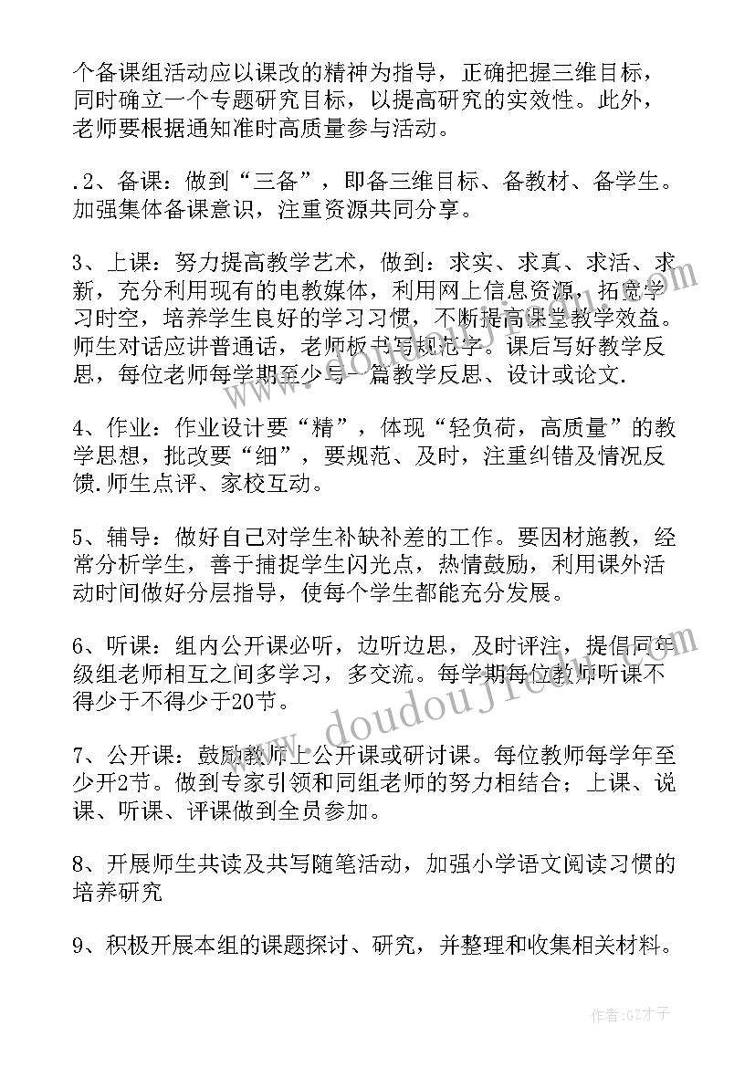 最新小学语文导师工作计划 小学语文工作计划(汇总8篇)