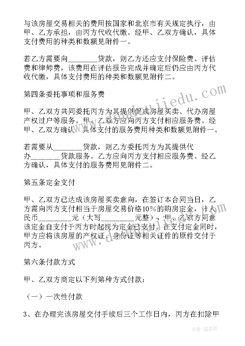 最新房屋带院子出售合同(通用9篇)