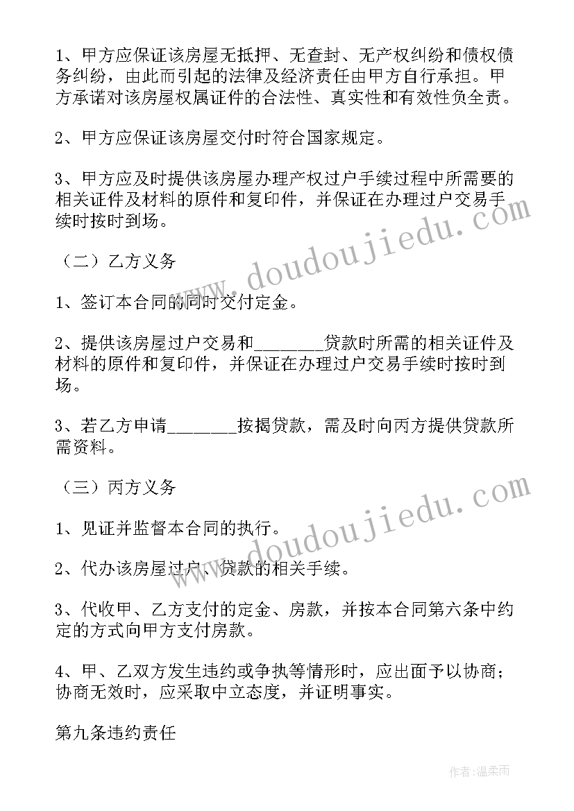 最新房屋带院子出售合同(通用9篇)