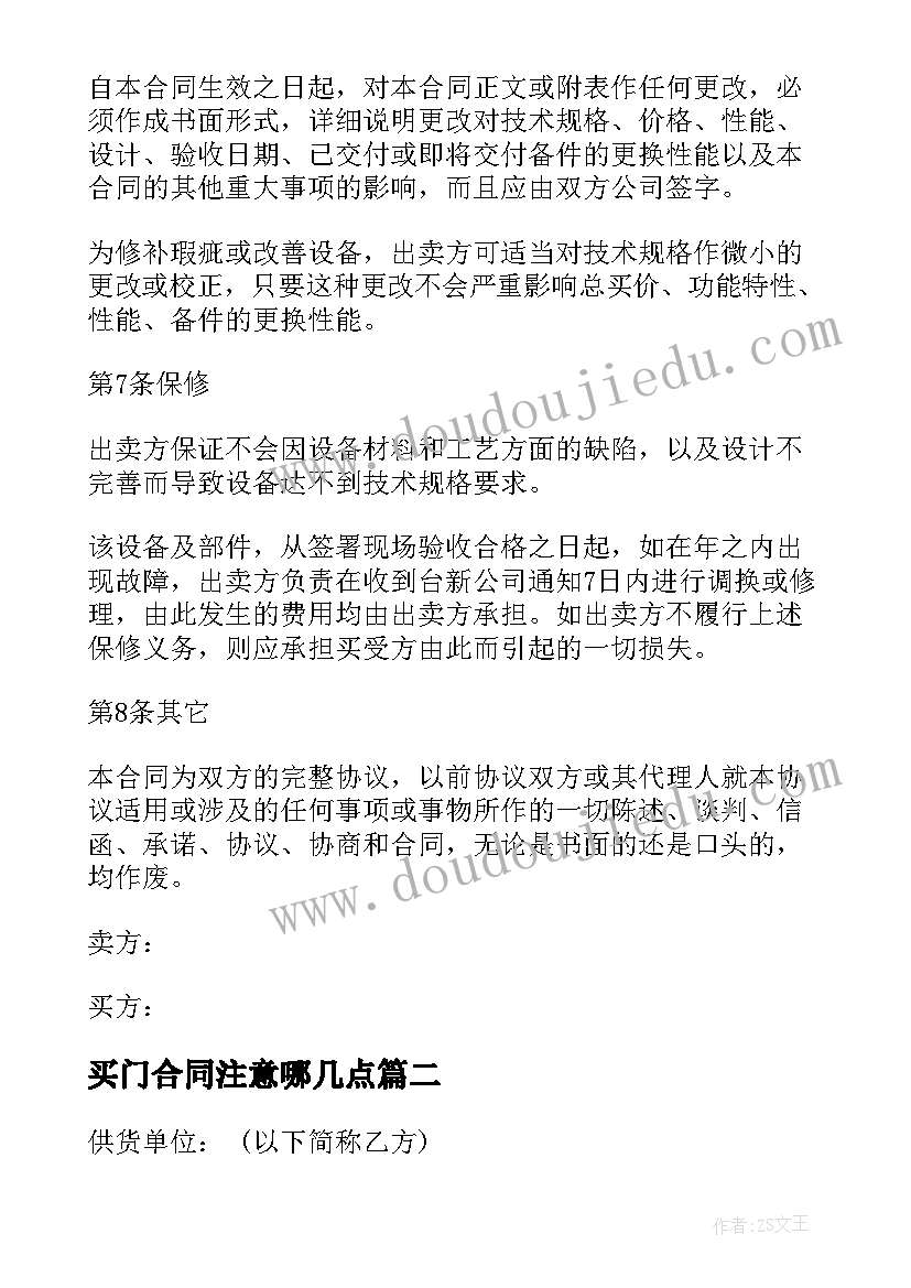 最新买门合同注意哪几点 购买机械合同(通用10篇)