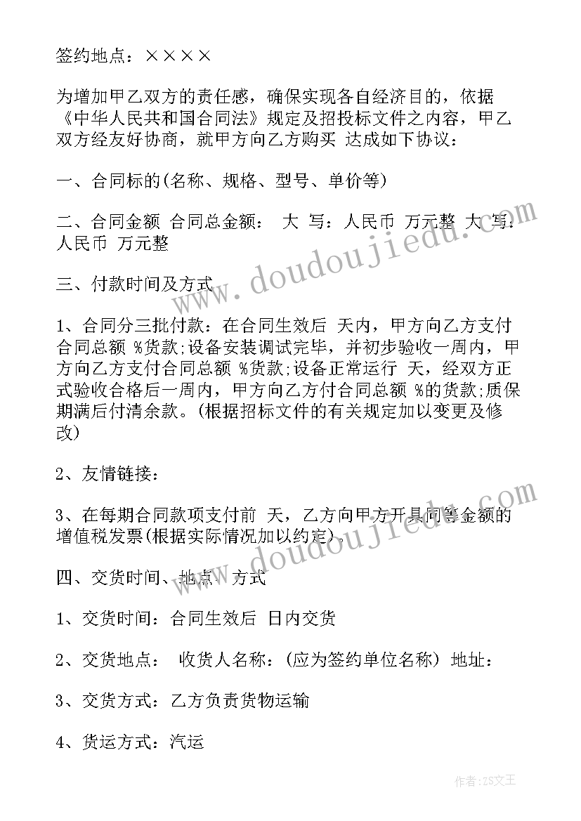 最新买门合同注意哪几点 购买机械合同(通用10篇)