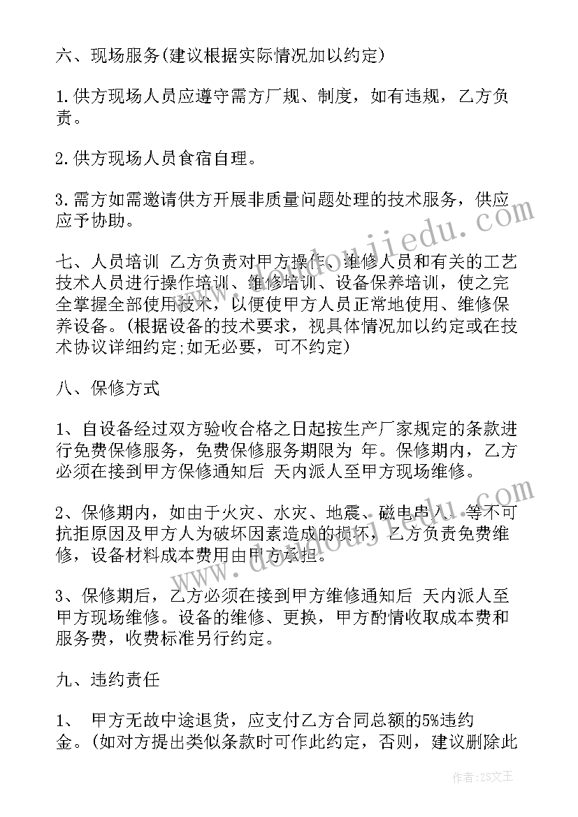 最新买门合同注意哪几点 购买机械合同(通用10篇)