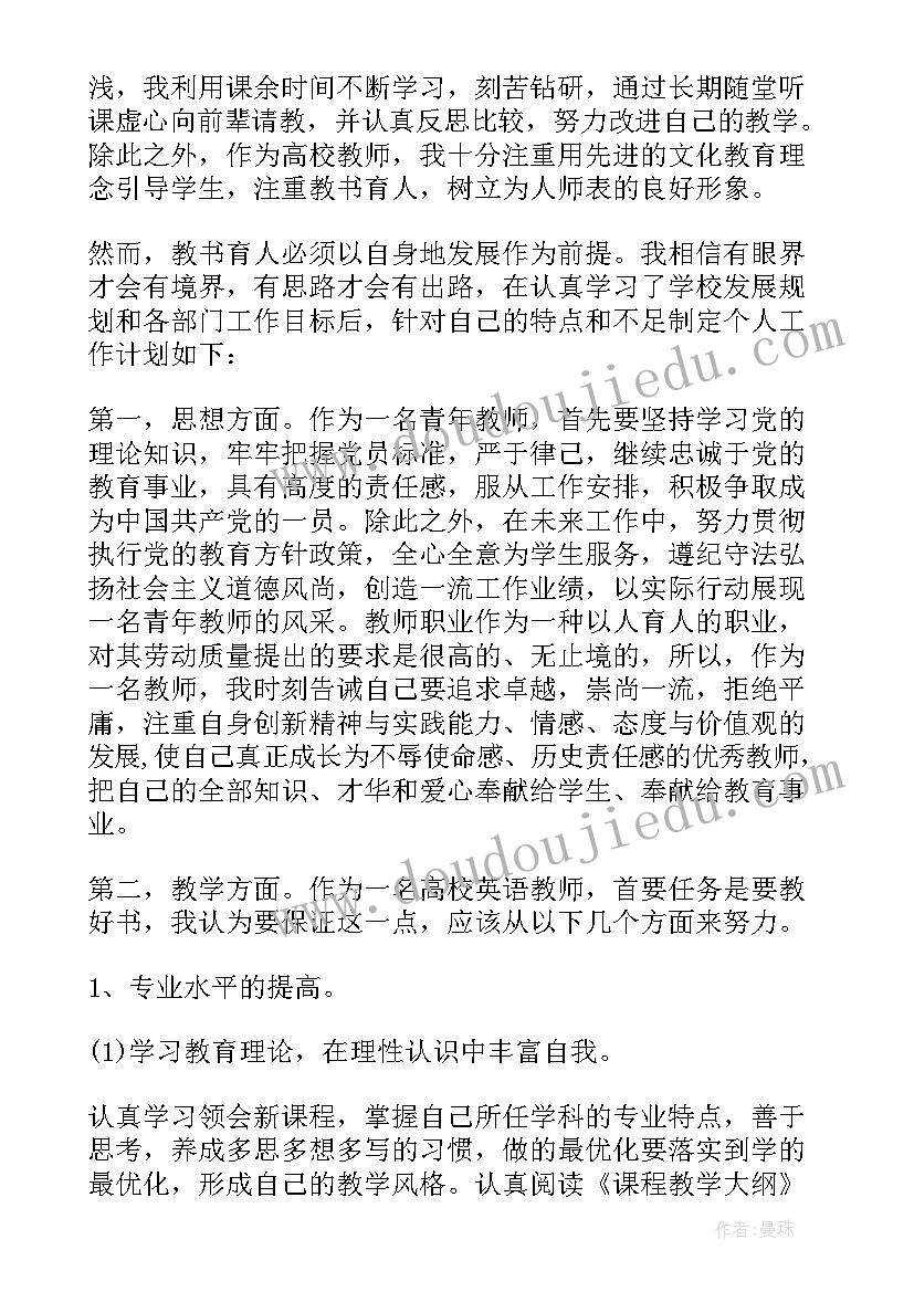 园林绿化工作目标 英语教师工作计划努力的方向(实用5篇)