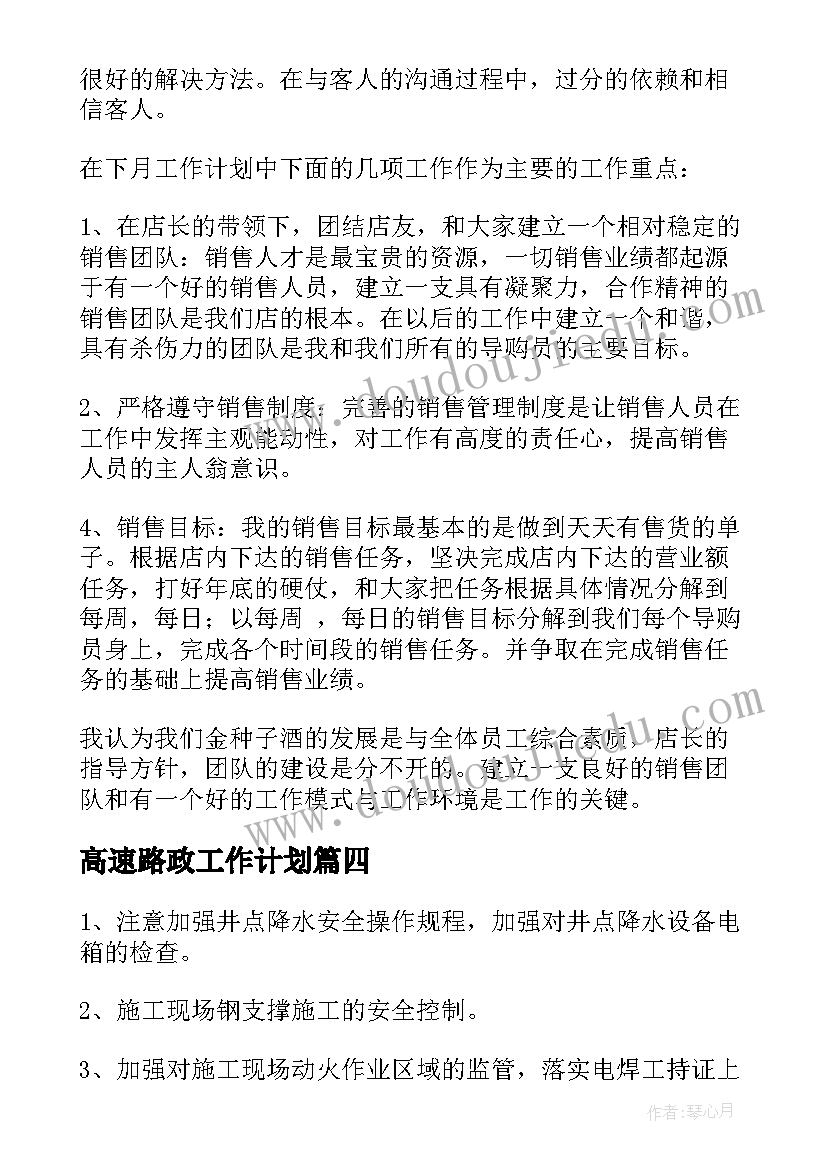 高速路政工作计划(实用9篇)