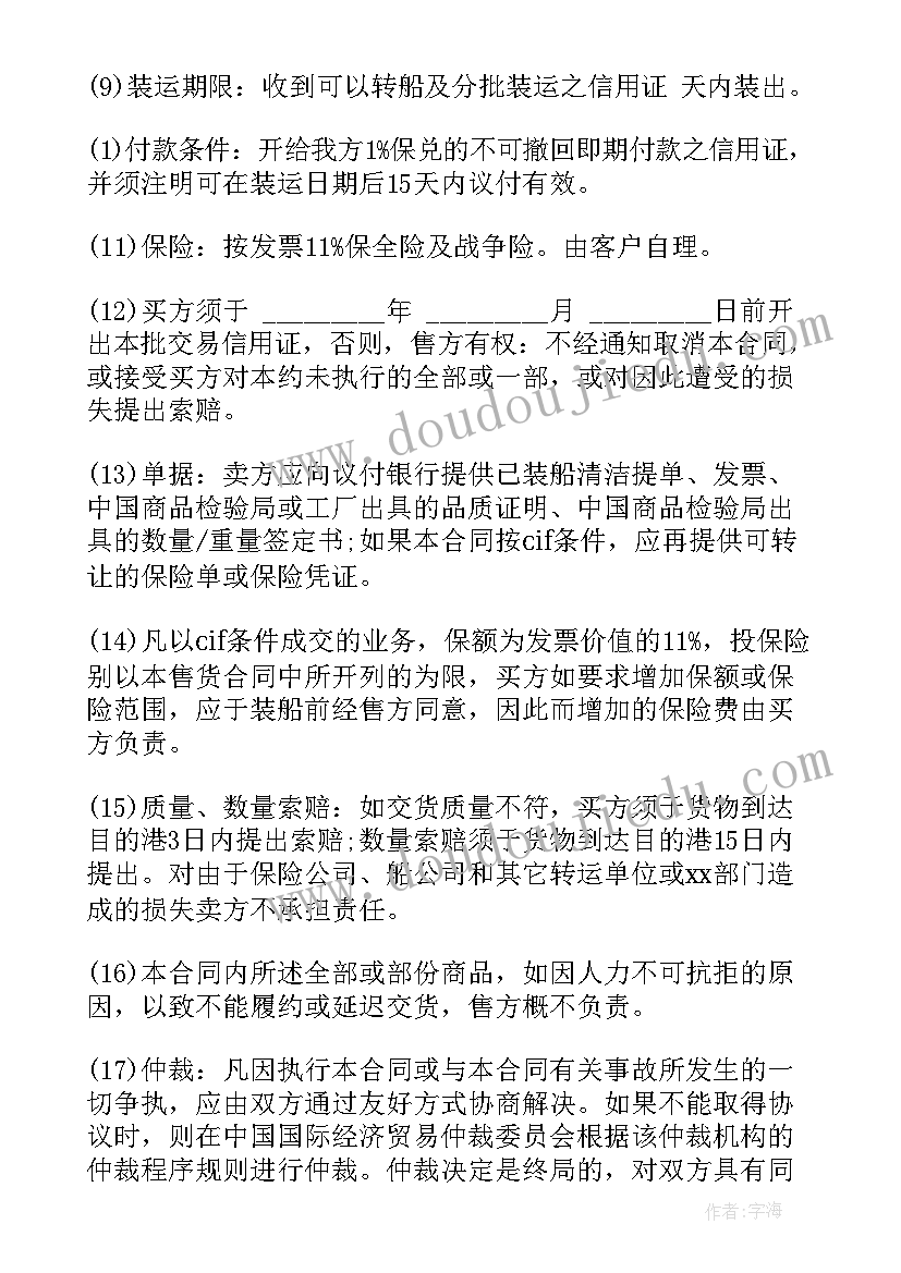 2023年预购货物合同 货物出口合同(优秀9篇)