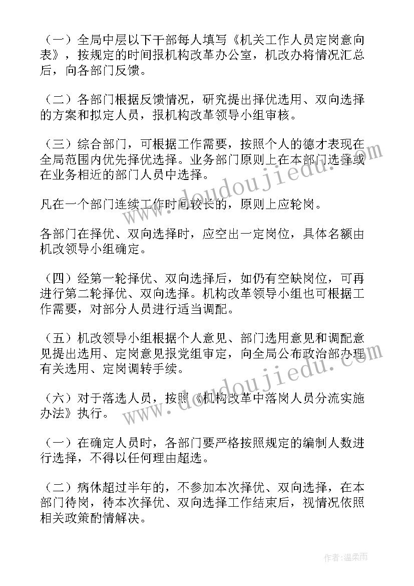 个人岗位工作规划 岗位工作计划(优秀5篇)