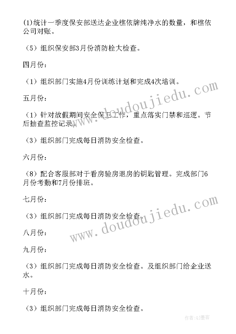 2023年秩序员工作计划目标 秩序部工作计划(优质6篇)