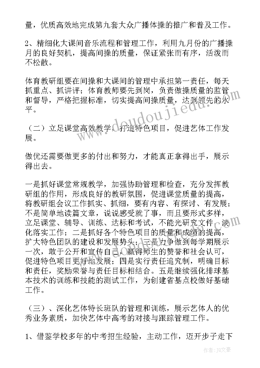 最新学校体卫处工作计划(优质8篇)