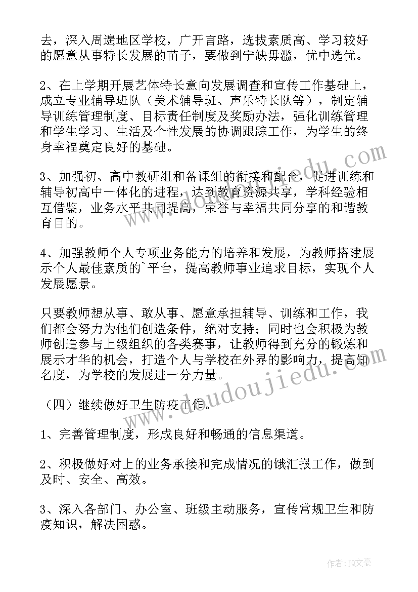 最新学校体卫处工作计划(优质8篇)