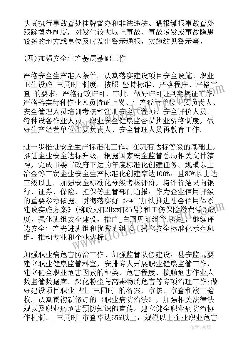 冶炼车间安全报告(大全5篇)