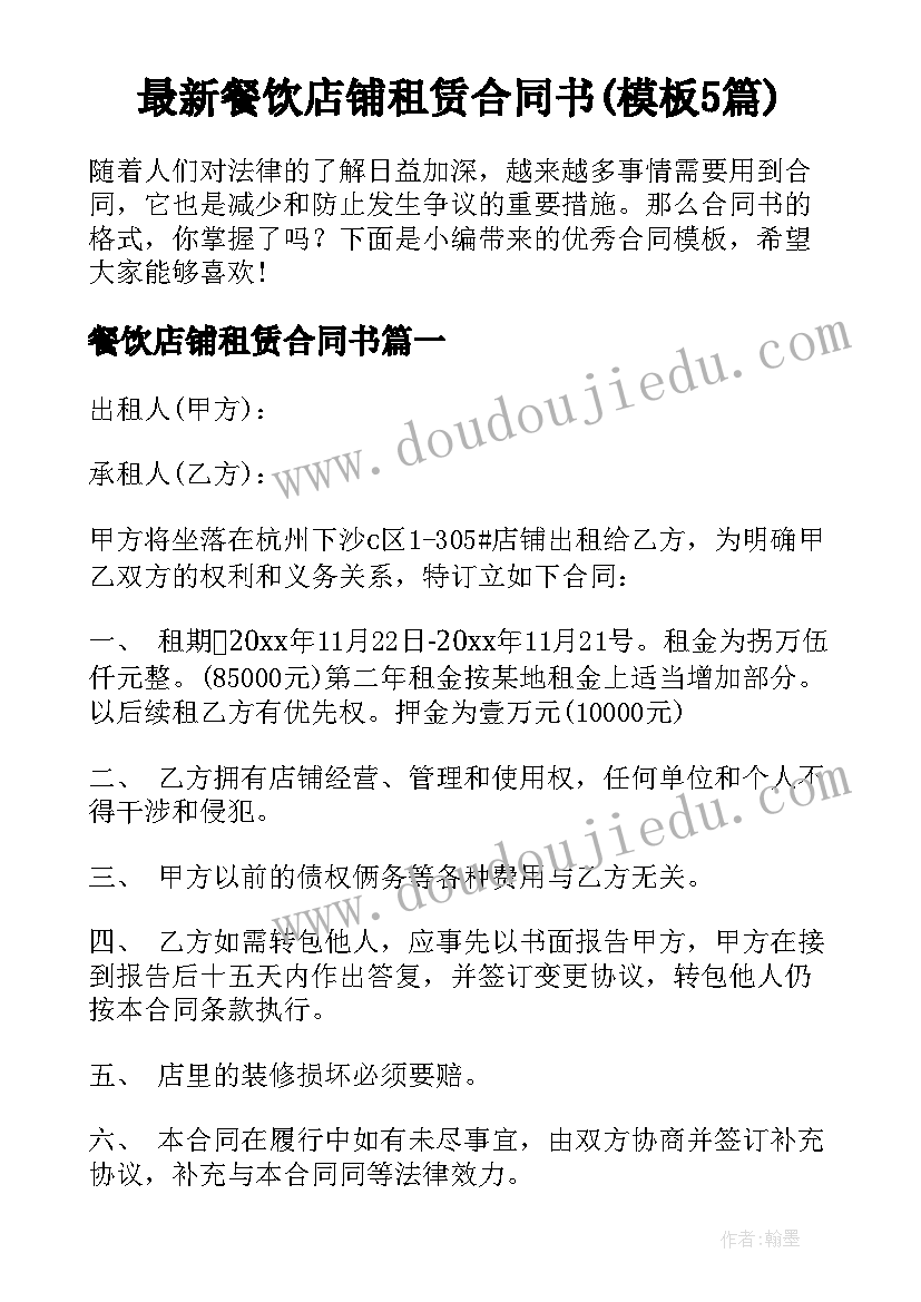 最新餐厅实践报告总结 餐厅社会实践报告(大全8篇)