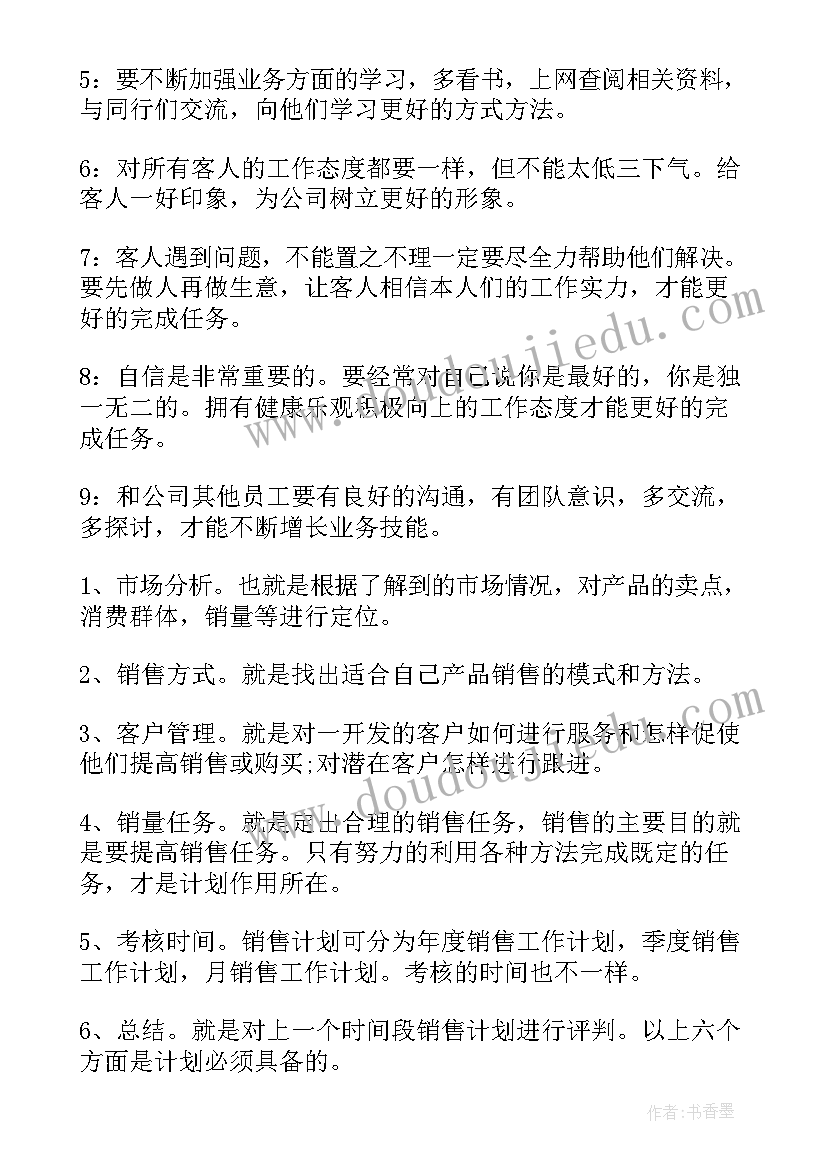 钢铁企业销售工作计划书 企业销售员工作计划(实用8篇)