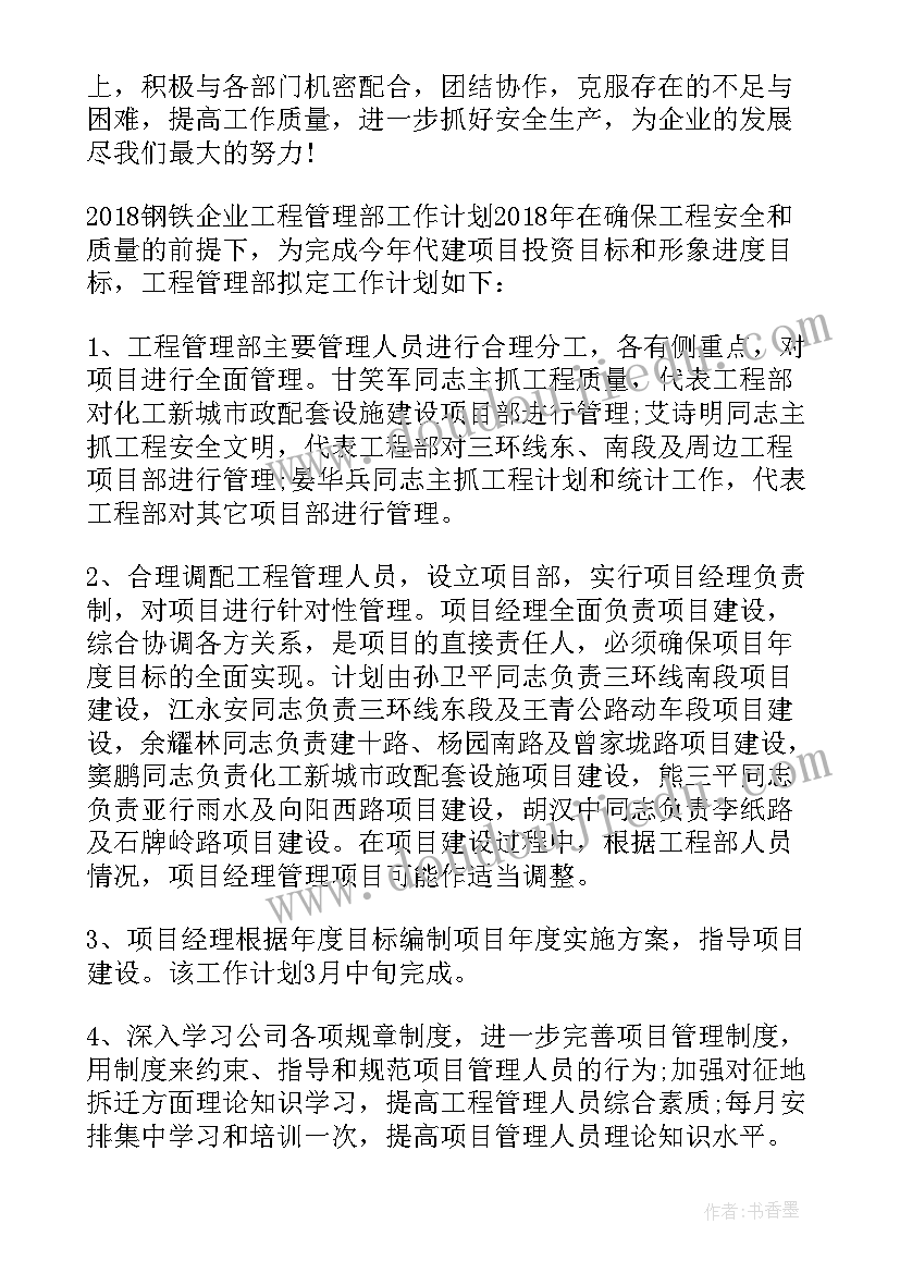 钢铁企业销售工作计划书 企业销售员工作计划(实用8篇)