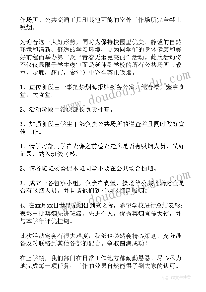 2023年医院治保部工作计划(大全5篇)