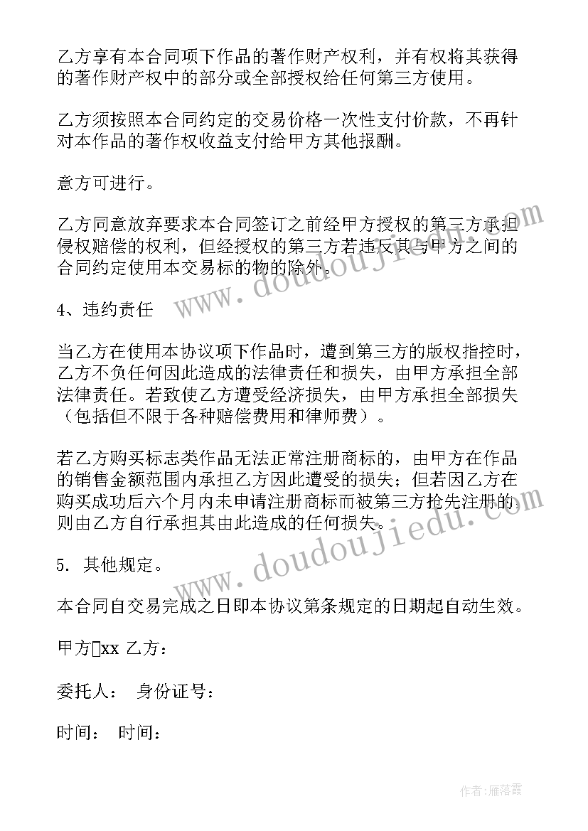 最新签买断合同很难吗 买断制合同优选(精选8篇)