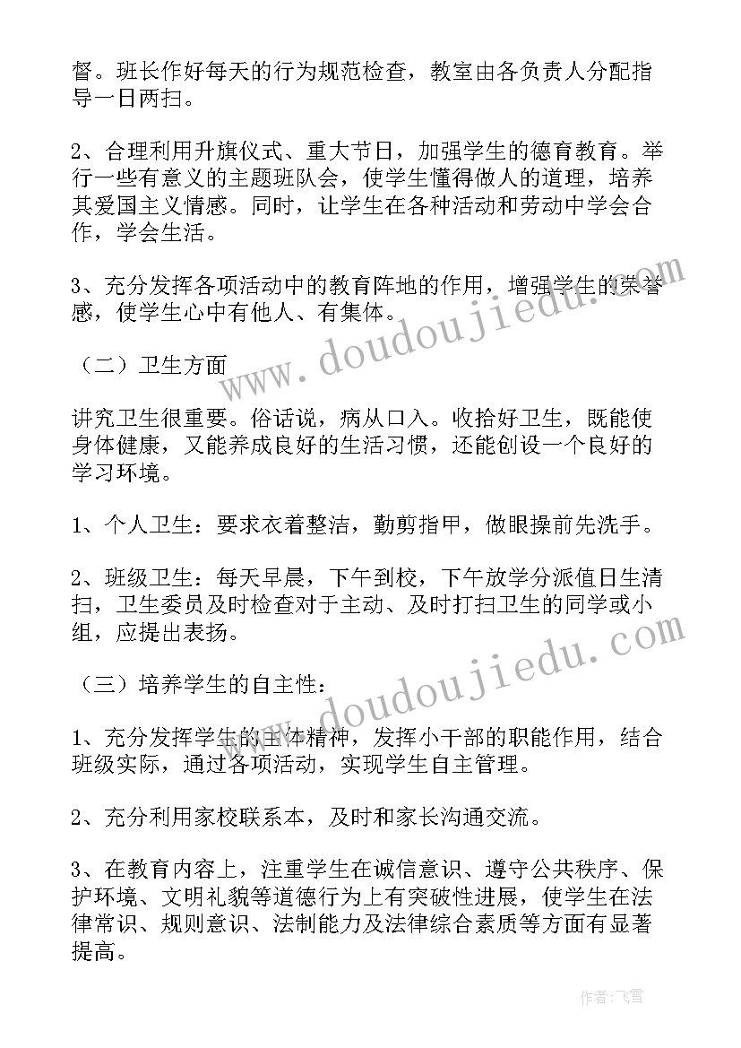 最新启智班美工工作计划和目标(优秀10篇)