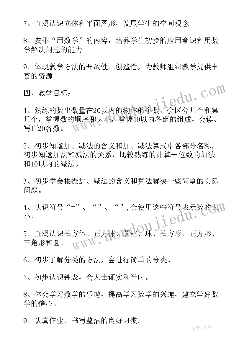 最新启智班美工工作计划和目标(优秀10篇)