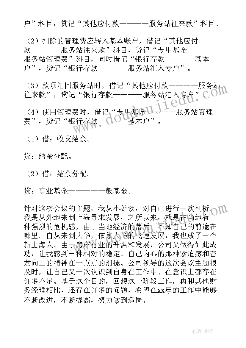 财务核算科工作计划 核算财务工作计划(大全6篇)