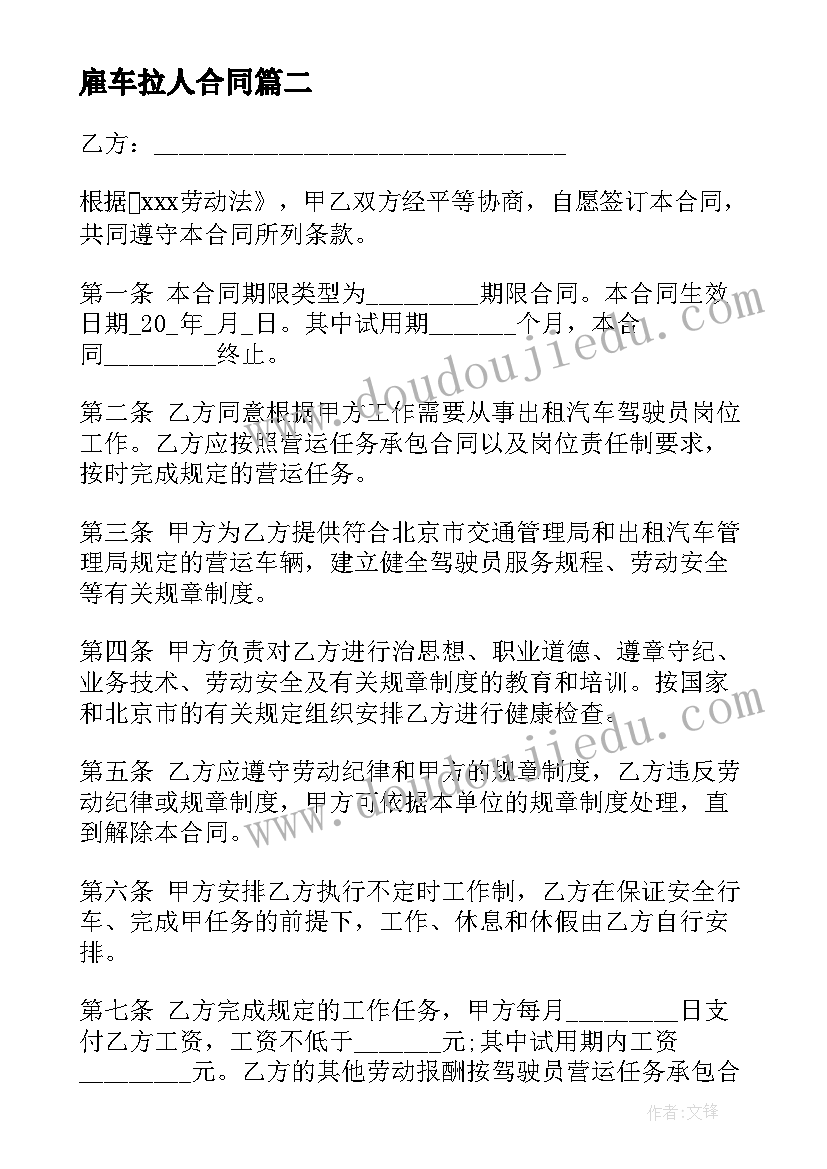 最新雇车拉人合同(优质5篇)